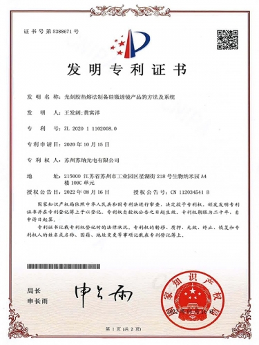 光刻膠熱熔法制備硅微透鏡產品的方法及系統