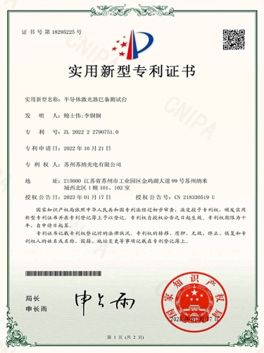 半導體激光器巴條測試臺