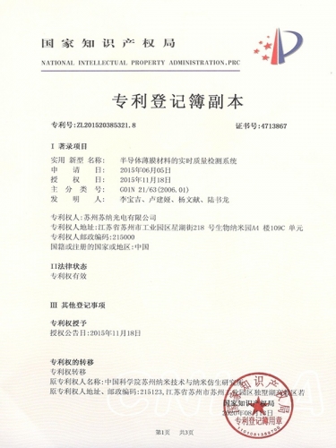 半導體薄膜材料的實時質量檢測系統
