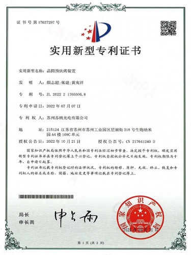 晶圓預烘烤裝置
