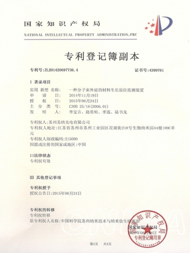 一種分子束外延的材料生產原位監測裝置