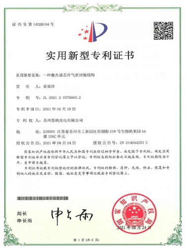 一種激光器芯片氣密封裝結構5