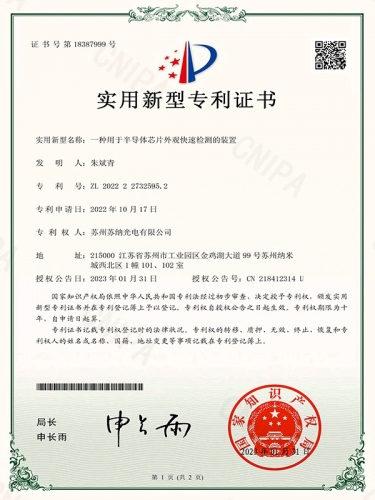 一種用于半導體芯片外觀快速檢測的裝置