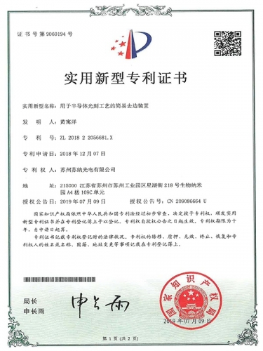 用于半導體光刻工藝的簡易去邊裝置