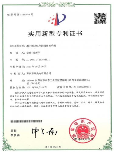 用于測試紅外探測器的系統