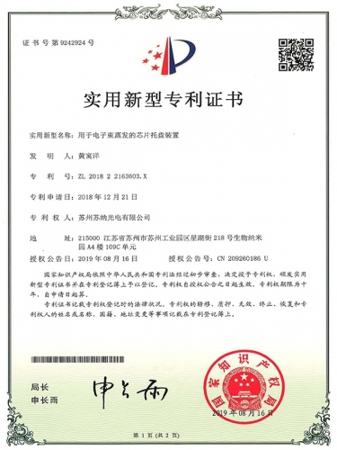 用于電子束蒸發的芯片托盤裝置證書