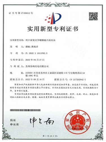 用于放置光學鍍膜鏡片的夾具