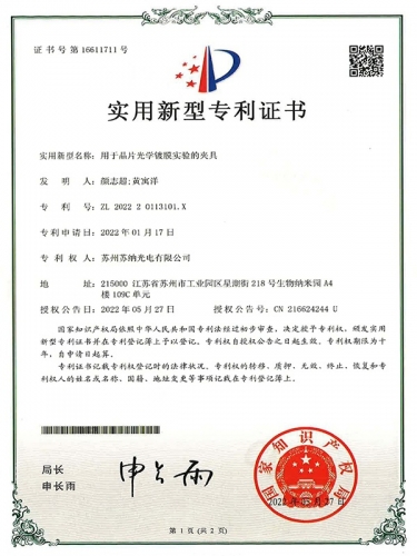 用于晶片光學鍍膜實驗的夾具
