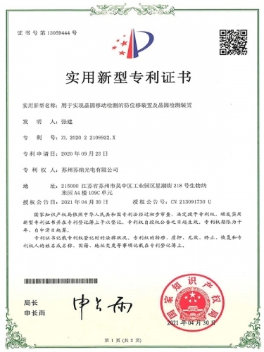 用于實現晶圓移動檢測的防位移裝置及晶圓檢測裝置