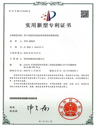 用于實驗室危廢品庫的排險和報警系統