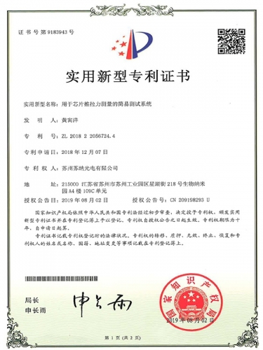 用于芯片推拉力測量的簡易測試系統