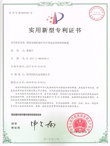 蒸發金屬時保護芯片四邊及其側壁的裝置