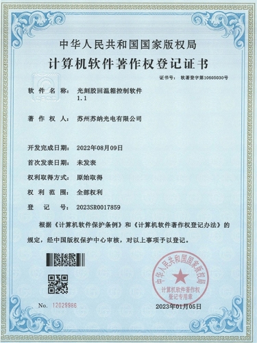 光刻膠回溫箱控制軟件1.1