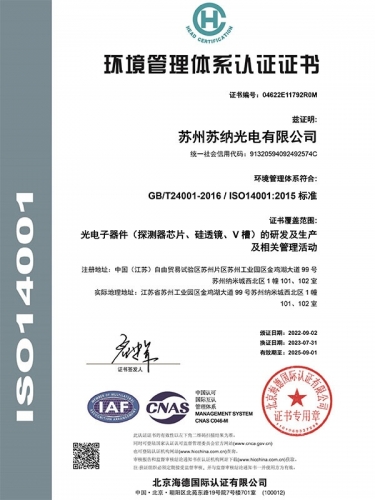 ISO14001環境管理體系